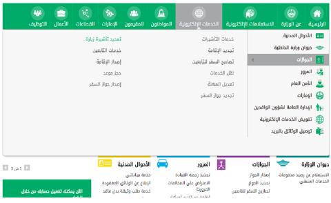 طريقة تمديد الزيارة العائلية عبر ابشر