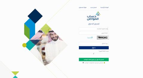 شروط إضافة تابع في حساب المواطن