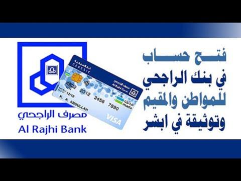 رابط مصرف الراجحي