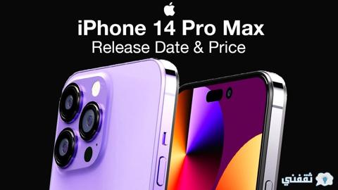 طريقة شراء iPhone 14 Pro Max من نون السعودية