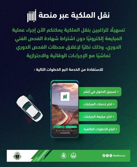 خطوات نقل ملكية سيارة عبر أبشر