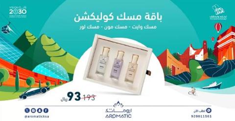 عروض اروماتك للعطور اليوم الوطني 93