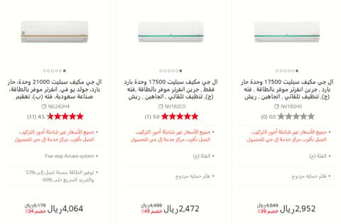 عروض ال جي على المكيفات، عروض وخصومات LG بمناسبة اليوم الوطني على المكيفات