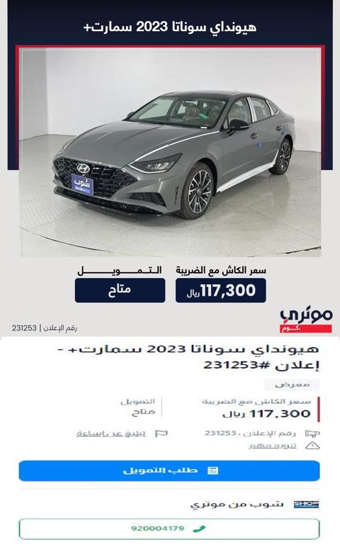 عروض السيارات في السعودية 2023