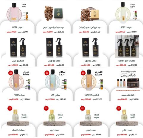 عروض العطور