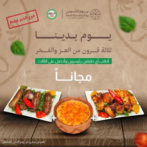 عروض المطاعم اليوم بالسعودية