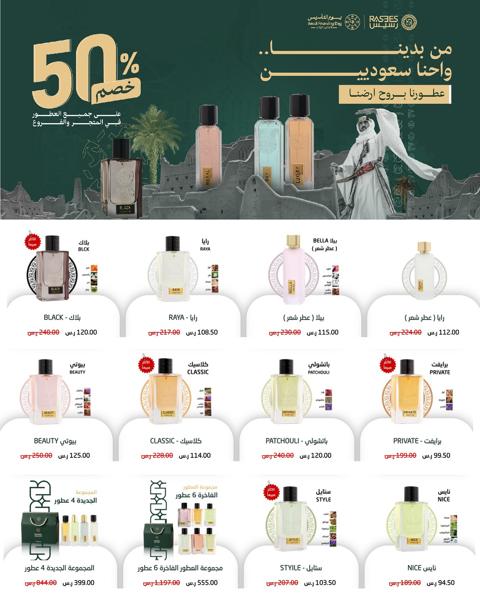 عروض العطور يوم التأسيس