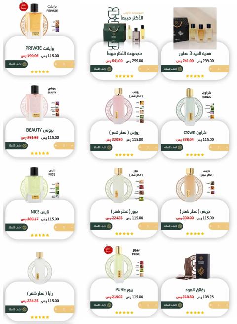 عطور رسيس