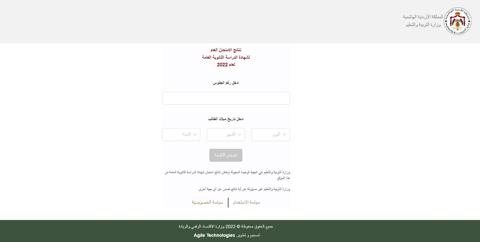 علامات الطلاب في نتائج التوجيهي الأردن 2022 برقم الجلوس لطلبة الثانوية العامة الأردنية 2022