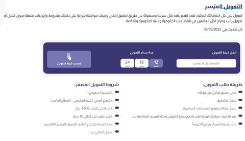 قرض إمكان الراجحي لمستفيدي الضمان حتى لو عليك متعثرات