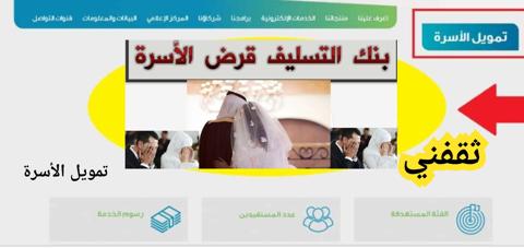 شروط بنك التسليف للزواج 1444 تسهيلات جديدة ومبالغ مالية كبيرة الآن