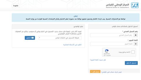 نتائج قياس القدرات المعرفية qiyas 1444 رابط قياس النتائج e-services.etec.gov.sa