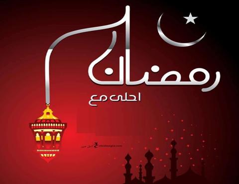 رمضان أحلى مع 