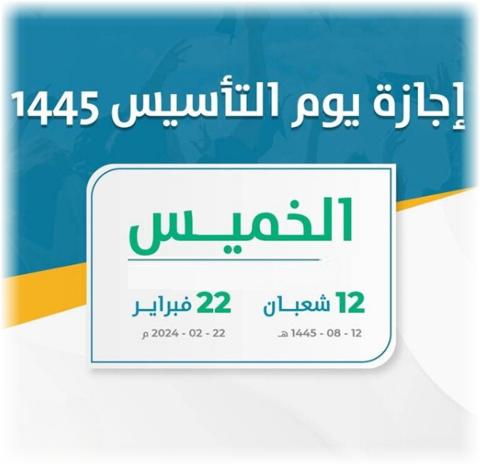 كم باقي على يوم التأسيس السعودي 2024