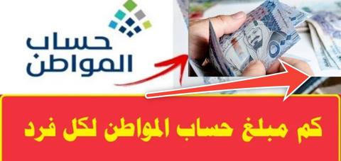 كم مبلغ حساب المواطن لمستفيدي الضمان بعد استمرار تمديد الدعم 1445