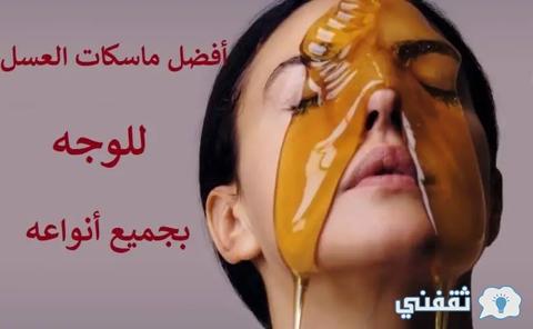 كم مدة وضع العسل على الحبوب؟