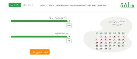 كيف أخذ تمويل سلفة 10 آلاف ريال في دقائق؟