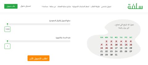 كيف اخذ تمويل من سلفة؟ قرض 5000 ريال بدون تحويل راتب فوري 