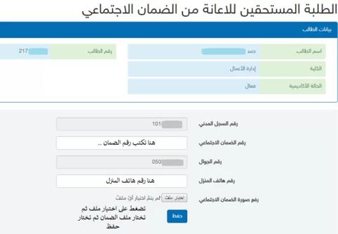 كيف ادخل الجامعة عن طريق الضمان