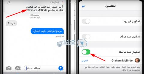 كيف اسوي رسالة تذكير في الايفون