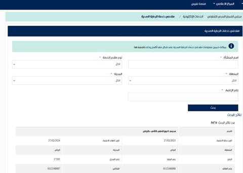 الاستعلام عن تأمين طبي برقم الهوية