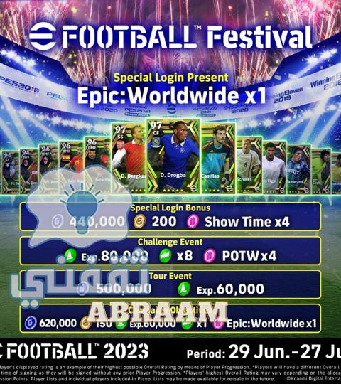 أحداث وبكجات الخميس القادم بيس efootball 2023