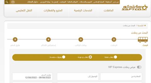 كيف يمكن معرفة سعر تذكرة النقل الجماعي سابتكو 