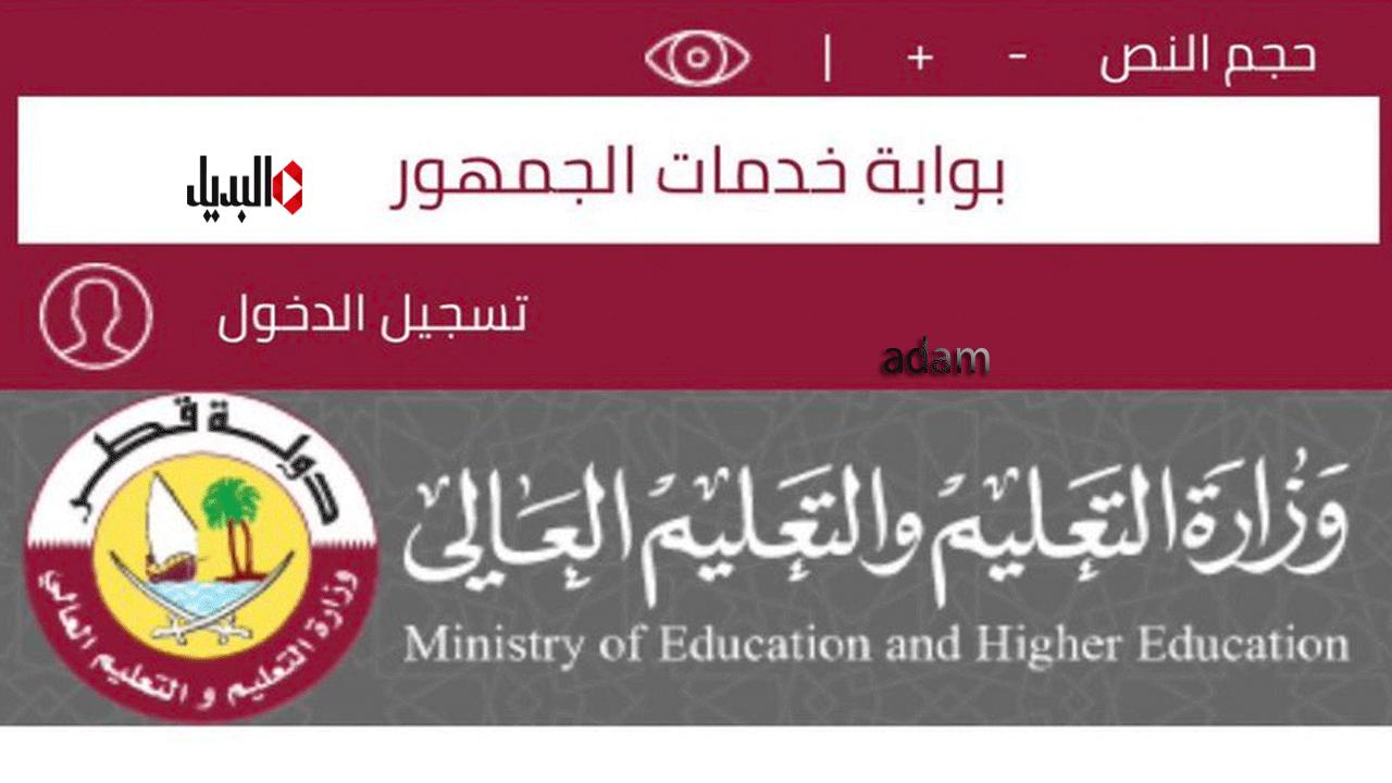 كيفية استخراج نتائج الثانوية العامة قطر 2023