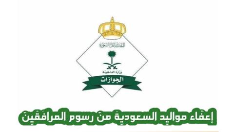 الجوازات بالسعودية