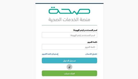 كيفية الاستعلام عن الاجازات المرضية فى السعودية