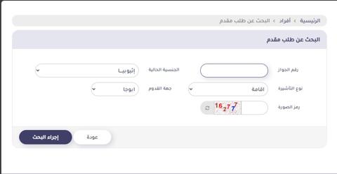 تأشيرة السعودية برقم الجواز