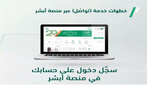 كيفية الاستفادة من خدمة تواصل الجوازات