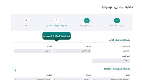 كيفية التسجيل عبر منصة بياناتي الوظيفية