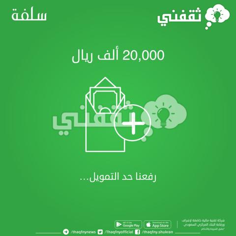 كيفية التقديم علي سلفة 20000 عن طريق نفاذ