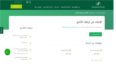 كيفية تقديم طلب الاعفاء من غرامات التأخير