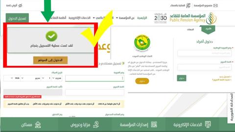 كيفية الاستعلام عن راتب التقاعدتوجد آلية متبعة يتمكن من خلالها المتقاعد من الاستعلام عن راتبه، والمتمثلة فيما يلي: التوجه إلى منصة اعتماد من هنا تسجيل الدخول عبر استخدام رمز المرور واسم المستخدم. الضغط على زر الاستعلام بعد كتابة جميع البيانات المحددة بشكل كامل والتأكيد على صحتها. انتظر قليلا ومن ثم سوف يتم الحصول على معلومات الراتب المطلوب الاستعلام عنه.