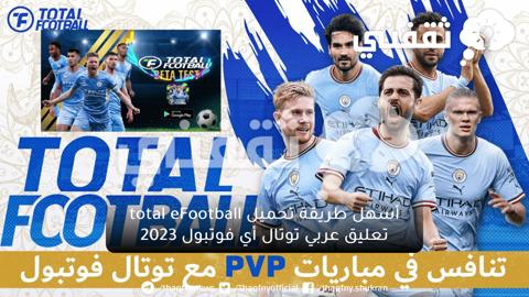 أسهل طريقة تحميل total eFootball