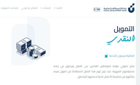 قرض التمويل النقدي من بنك التنمية