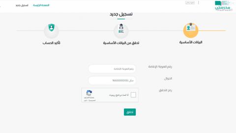 خطوات تحديث معلوماتك وكلمة المرور على منصة مدرستي