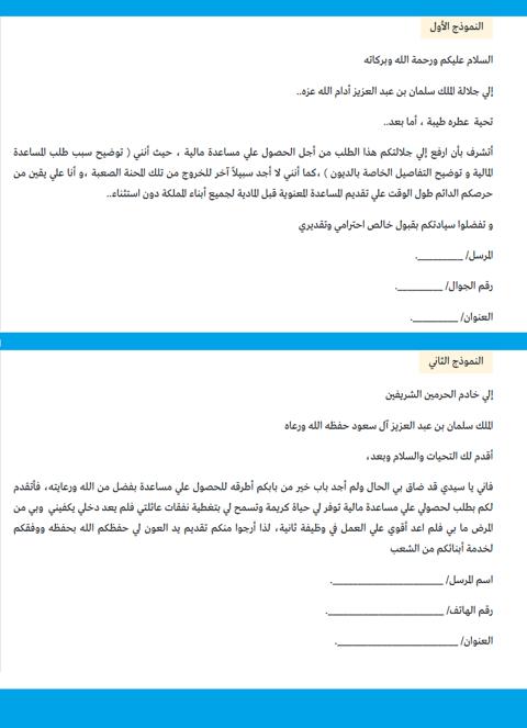 إرسال معروض طلب مساعدة مالية أراضي سكنية الديوان الملكي السعودي 1445 إسقاط ديون وقروض