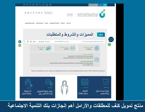 تمويل كنف للمطلقات والأرامل قرض مُيسر من بنك التنمية الاجتماعية شروط ومتطلبات التقديم