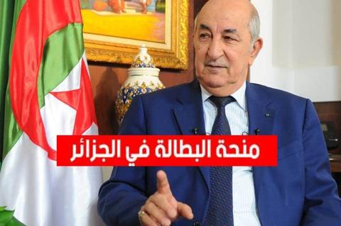 كيف اعرف اني مسجل في منحة البطالة؟