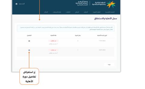 منصة الدعم والحماية الاجتماعية نفاذ