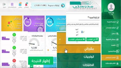 طريقة دخول منصة مدرستي الواجبات لحل الواجبات لجميع المراحل schools.madrasati