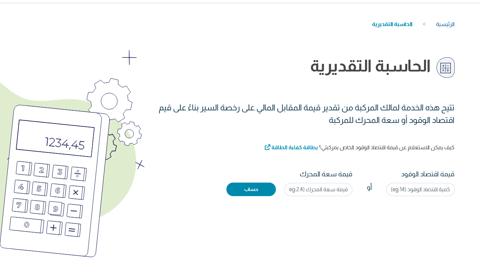 حساب المقابل المالي لرخص سير المركبات