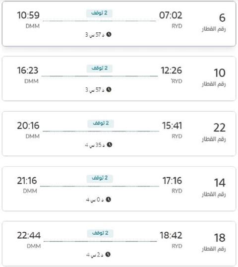 مواعيد رحلات قطار سار الرياض الدمام