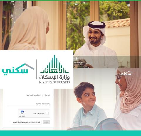 رابط تسجيل دخول منصة دعم سكني نفاذ sakani.housing.sa متى ينزل الدعم السكني وألية حجز أرض مجانية