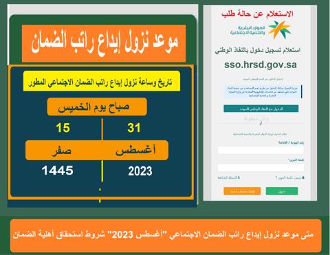 موعد صرف ونزول إيداع راتب الضمان الاجتماعي بالراجحي