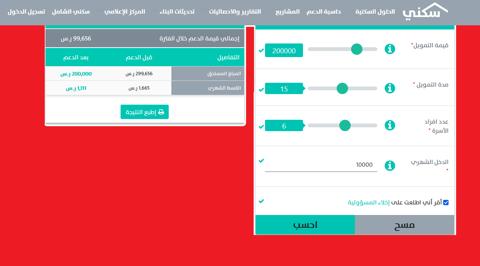 متى ينزل دعم الصندوق العقاري sakani.housing.sa