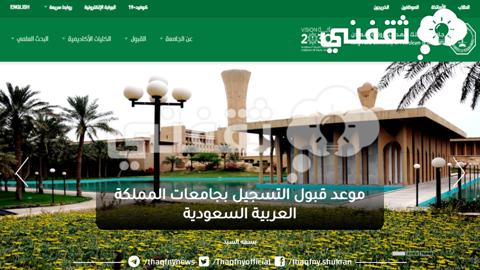 موعد قبول التسجيل بجامعات المملكة العربية السعودية